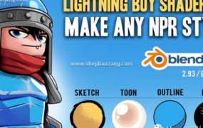 Blender插件-Lightning Boy Shader V2.1.3卡通风格高效着色器