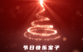 AE模板-圣诞树闪耀粒子光束特效动画