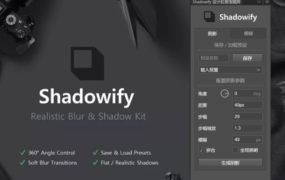 PS逼真阴影Shadowify汉化插件！支持Win和Mac