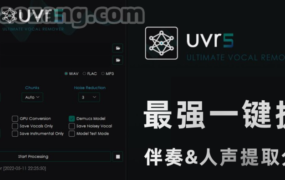 开源免费！最强一键提取伴奏人声分离工具Ultimate Vocal Remover！