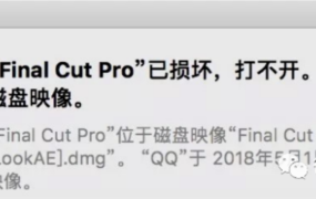 打开Final Cut Pro X软件或FCPX插件程序已损坏/不明开发者的解决方法 – 苹果电脑怎样设置允许任何来源
