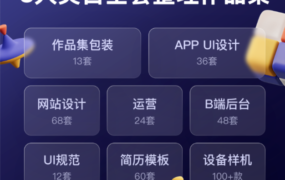  2022面试UI平面设计作品集全套免费下载