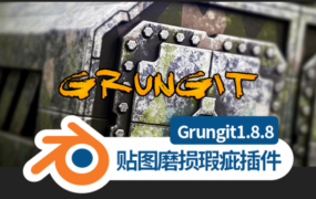 Blender插件-Grungit 1.8.8，2.8x-3.0模型贴图磨损瑕疵