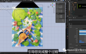 Blender插画风格教程