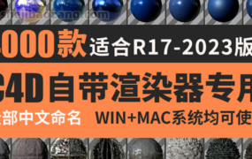 C4D中文材质预设-4000款官方渲染器常用高质量材质球素材贴图库玻璃金属卡通水果液体皮肤材质预设包