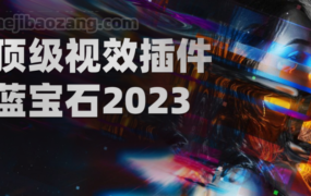 Ae/Pr/Ps/OFX/Vegas/Nuke/达芬奇蓝宝石顶级视觉电影级特效插件Sapphire 2023.0 支持系统Win