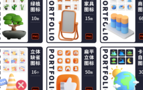 3D卡通图标大合集！你想要的这里都有！格式PNG/PSD/Blender/Figma