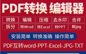 PDF编辑免费“神器”Adobe Acrobat支持XP/win7/8/10/Mac系统（附带视频教程）
