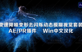 REVisionFX视觉特效插件合集+安装教程