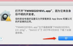 报错？已损坏？打不开？Mac 软件常见问题及相应解法方案汇总！